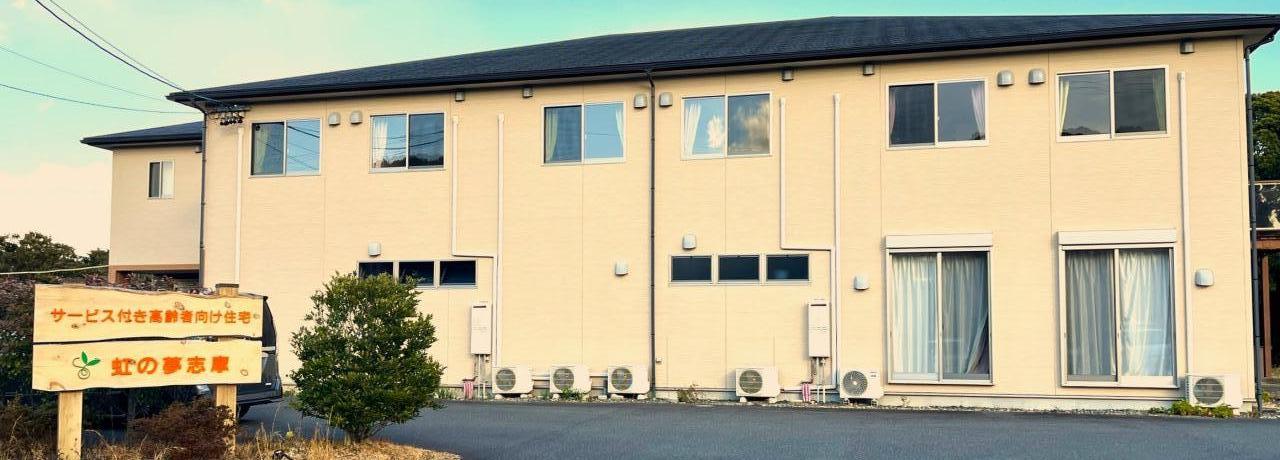 虹の夢志摩コピー